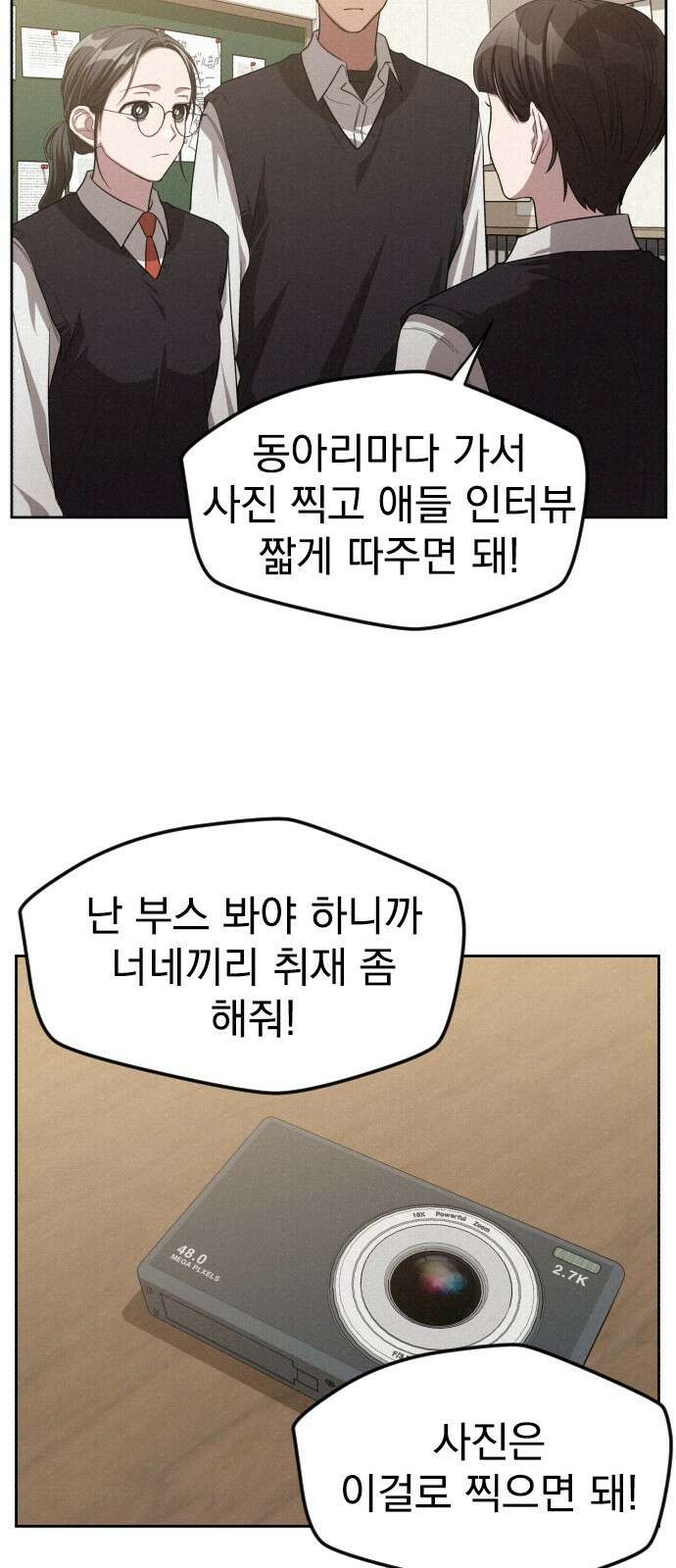 걔의 질투 40화 11