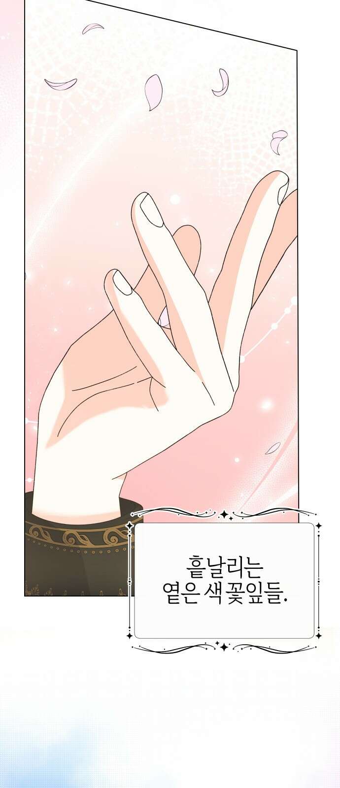 야수라는 공작에게 시집왔는데 58화 4