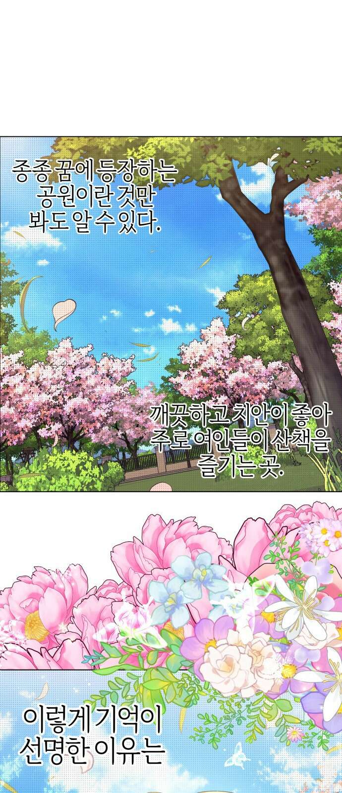 야수라는 공작에게 시집왔는데 58화 7