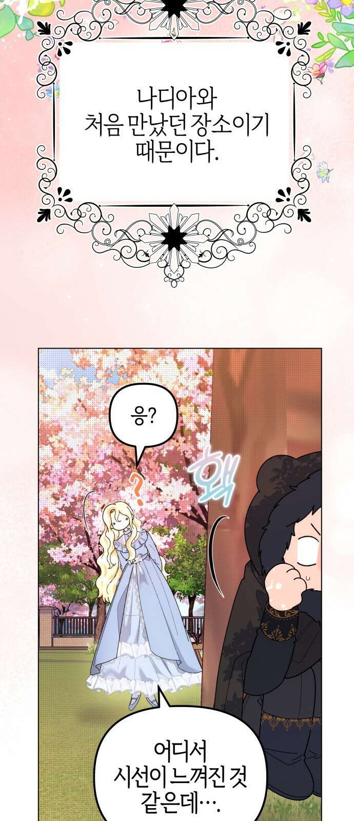야수라는 공작에게 시집왔는데 58화 9