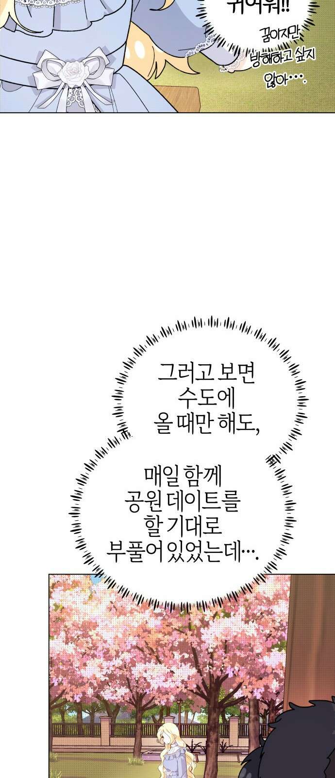 야수라는 공작에게 시집왔는데 58화 11