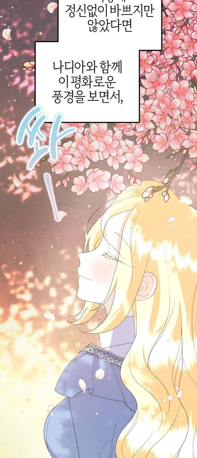 야수라는 공작에게 시집왔는데 58화 13