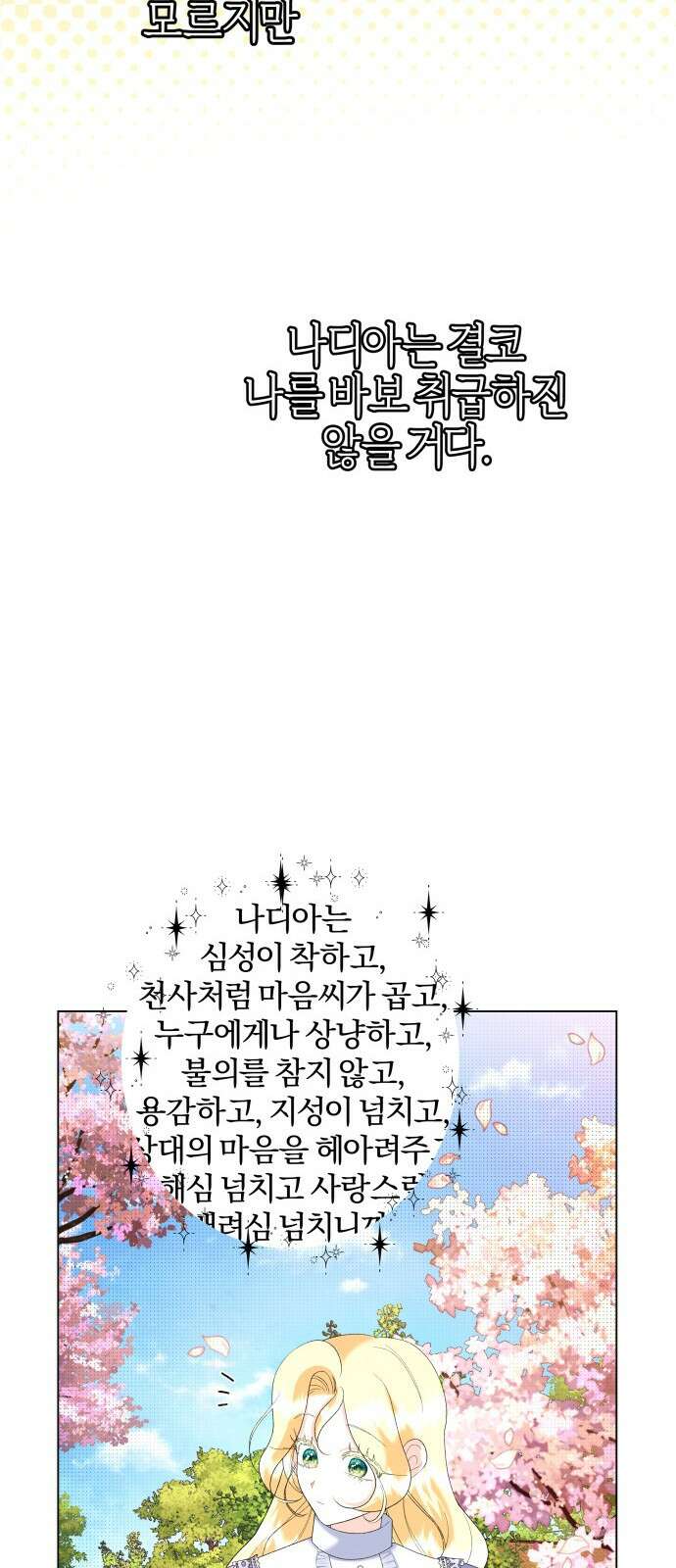 야수라는 공작에게 시집왔는데 58화 16