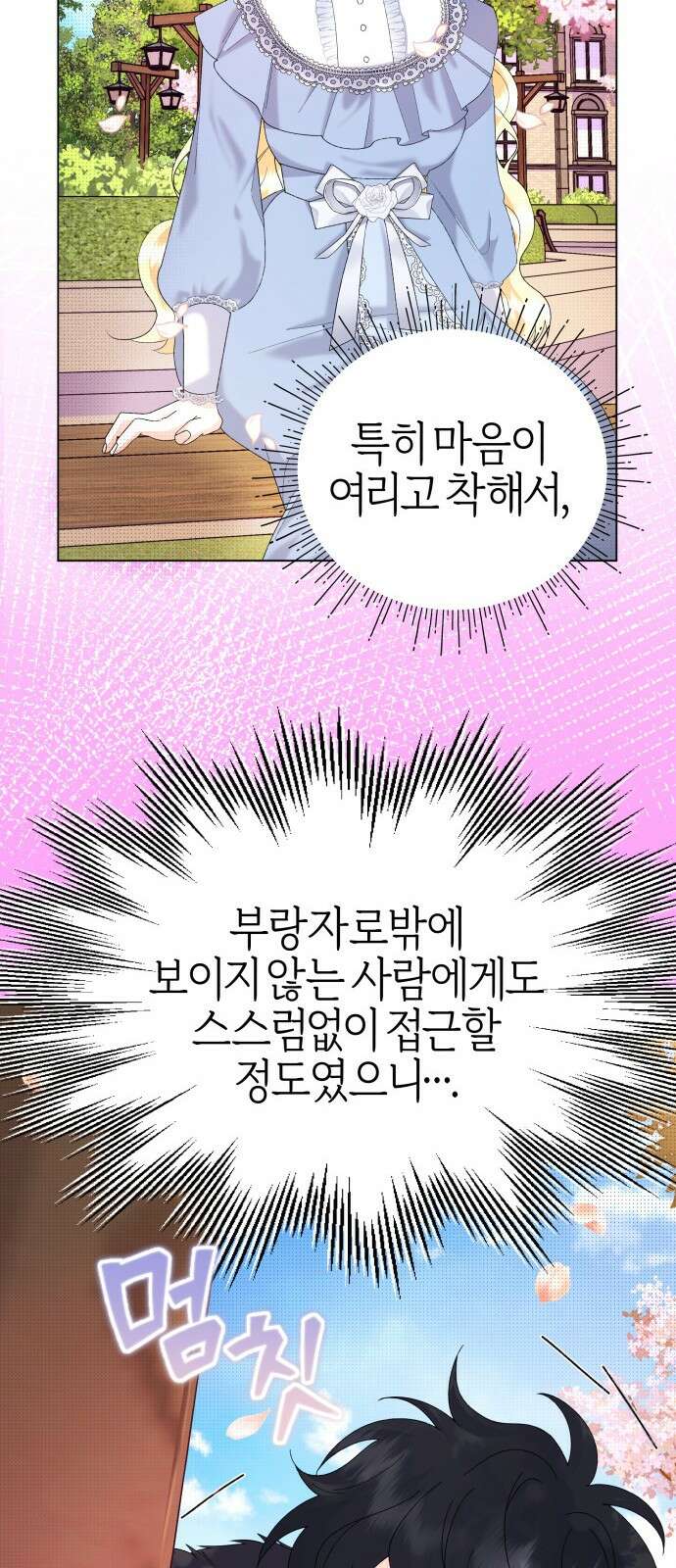 야수라는 공작에게 시집왔는데 58화 17