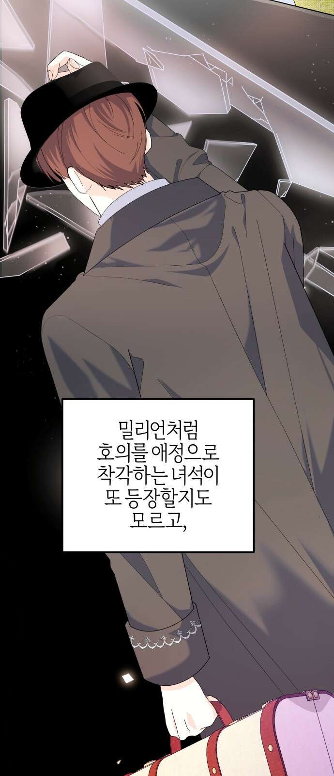 야수라는 공작에게 시집왔는데 58화 23