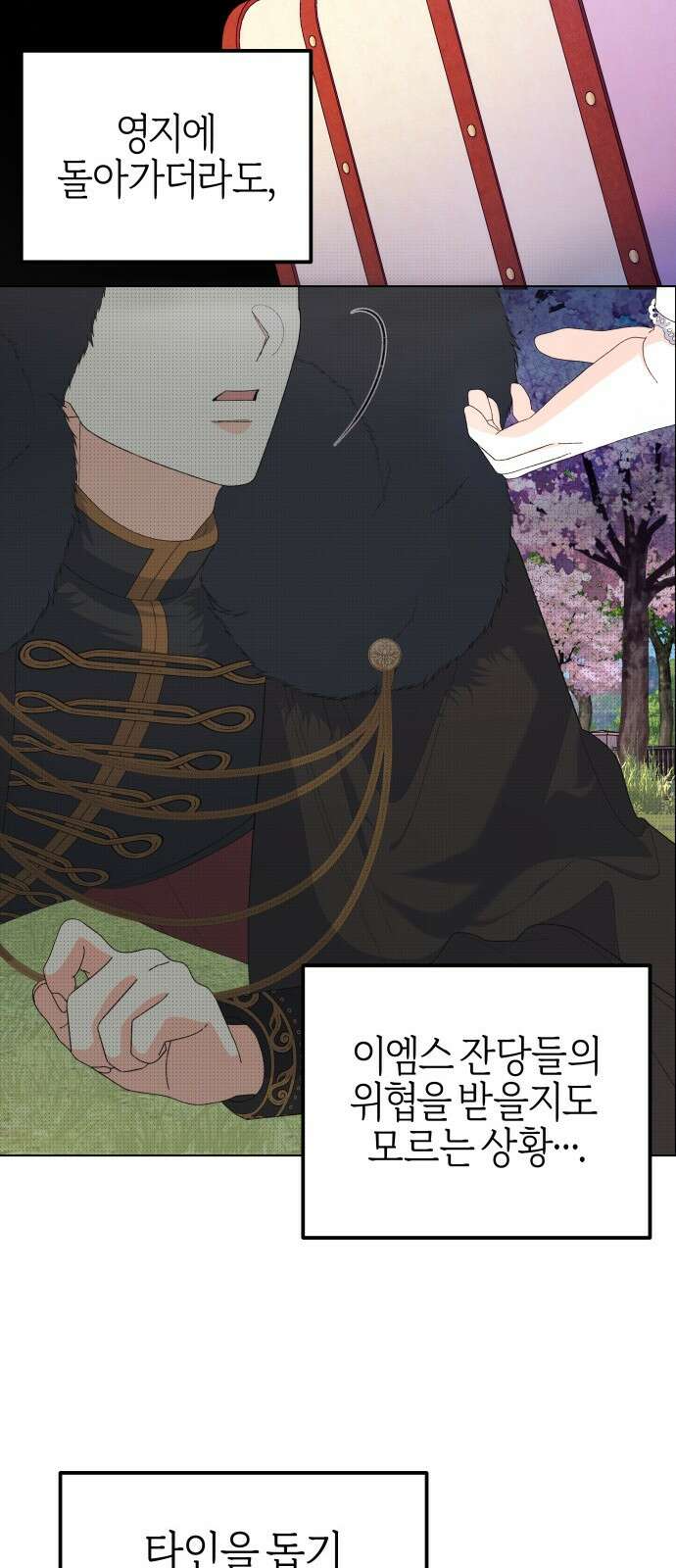 야수라는 공작에게 시집왔는데 58화 24