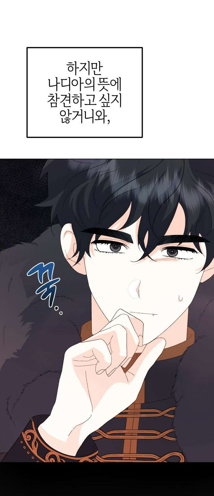 야수라는 공작에게 시집왔는데 58화 26