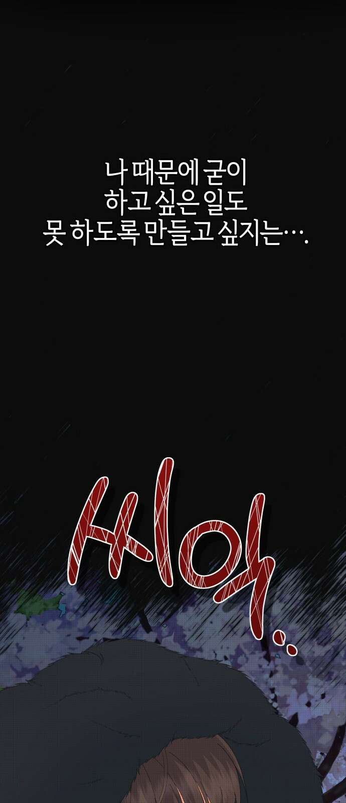 야수라는 공작에게 시집왔는데 58화 27