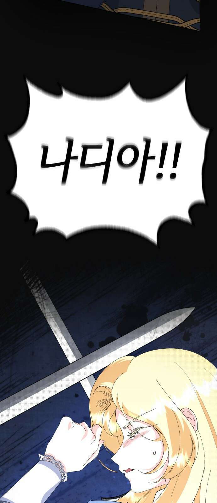 야수라는 공작에게 시집왔는데 58화 32