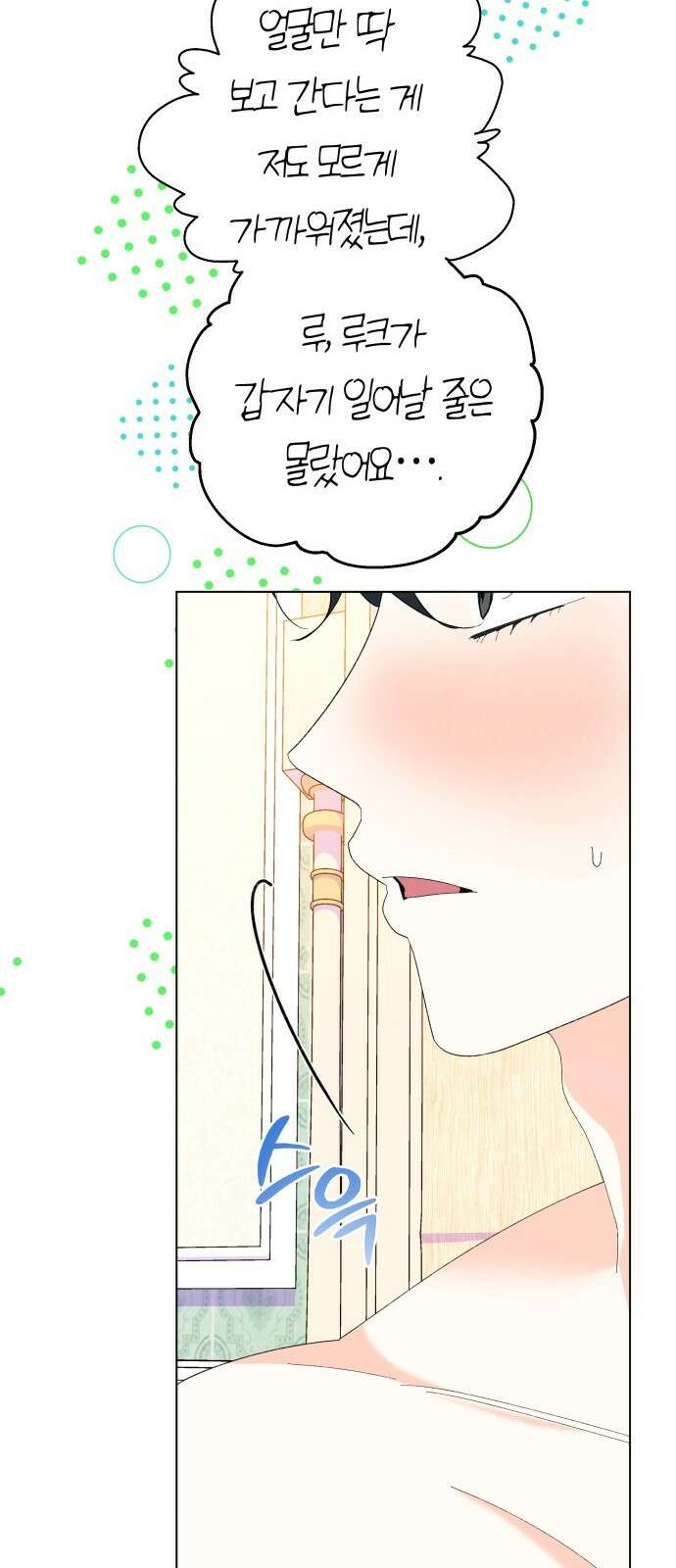 야수라는 공작에게 시집왔는데 58화 38