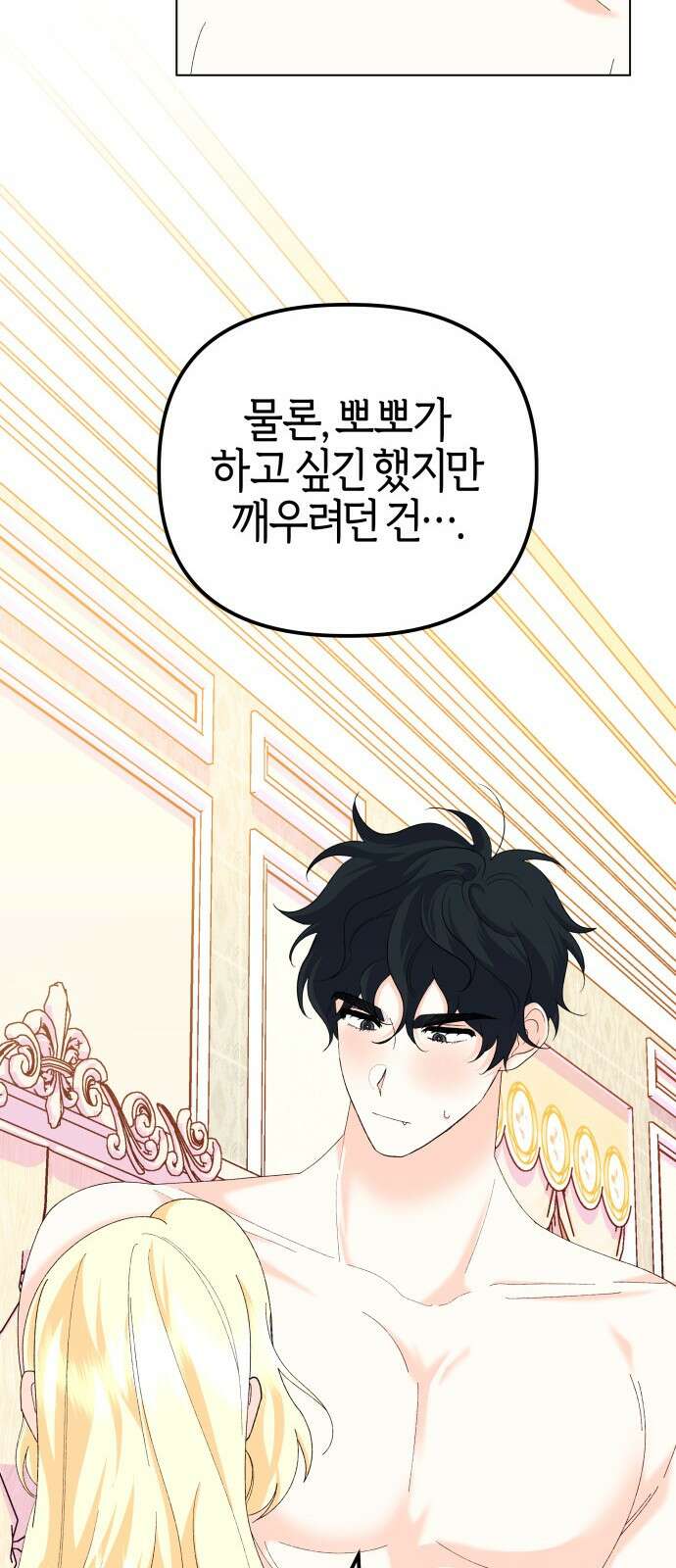 야수라는 공작에게 시집왔는데 58화 39