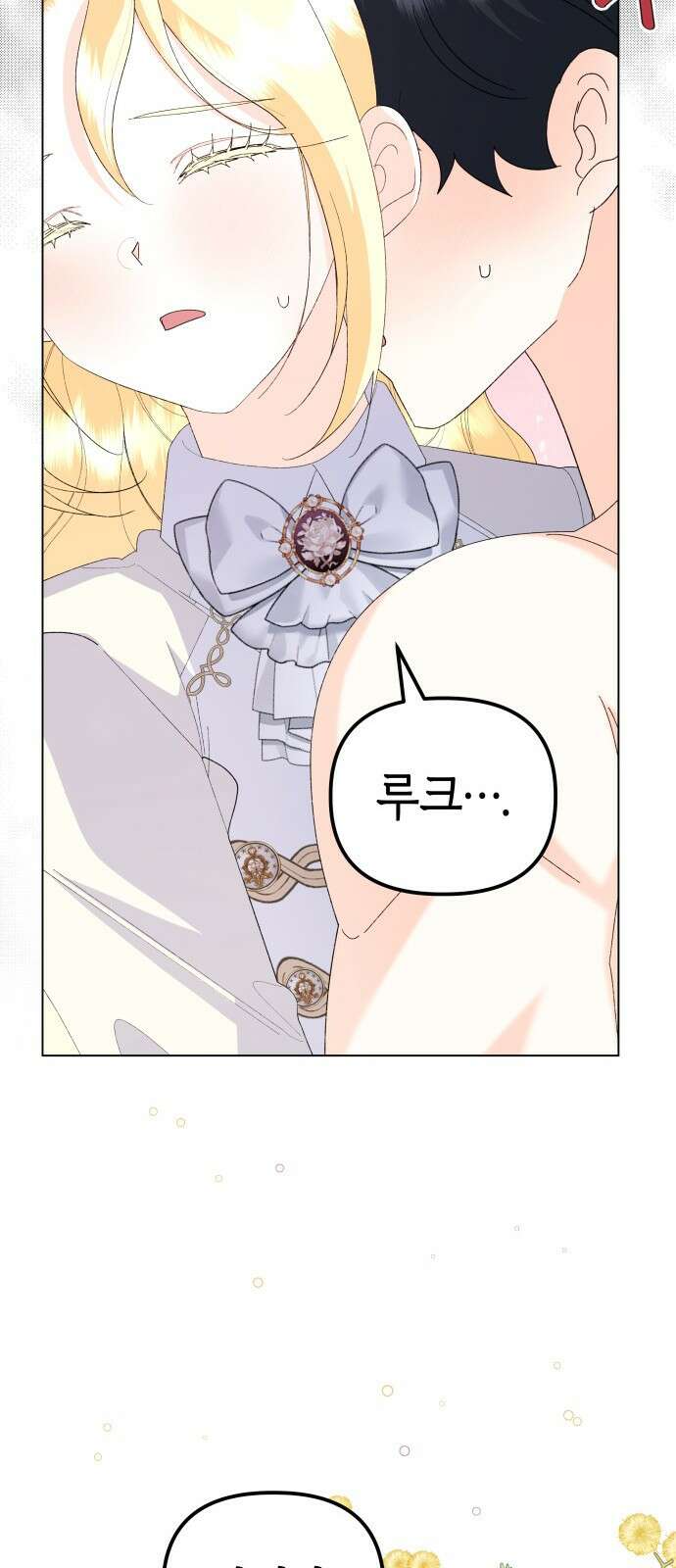 야수라는 공작에게 시집왔는데 58화 45