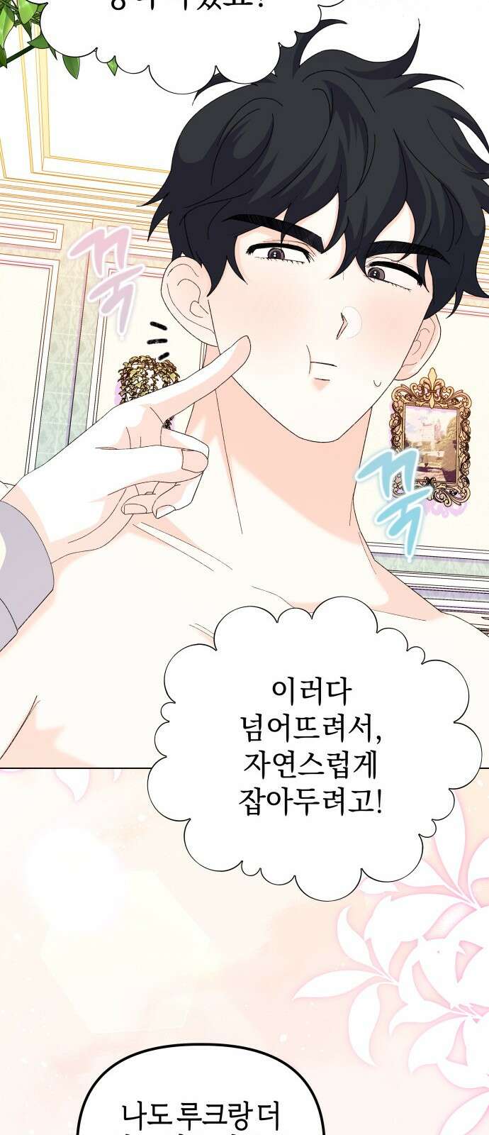 야수라는 공작에게 시집왔는데 58화 49