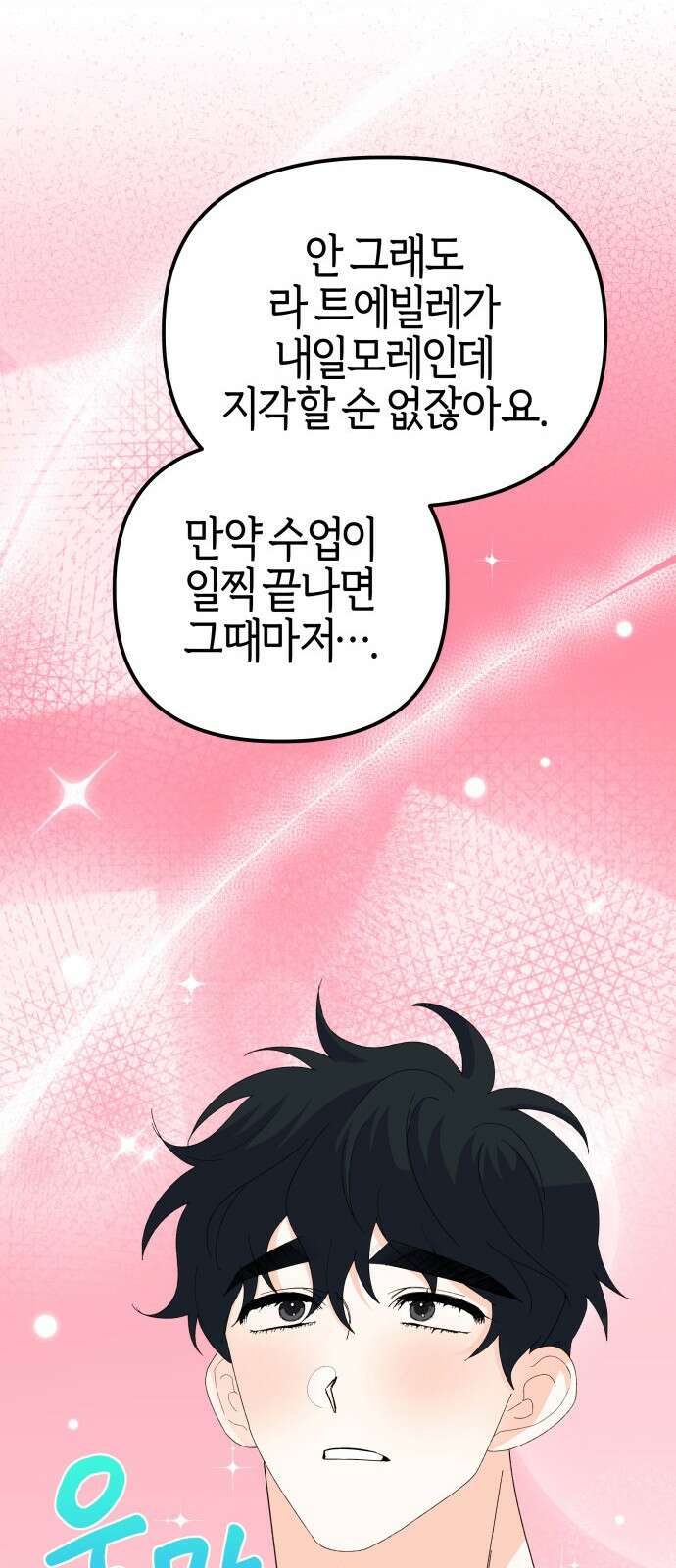야수라는 공작에게 시집왔는데 58화 51