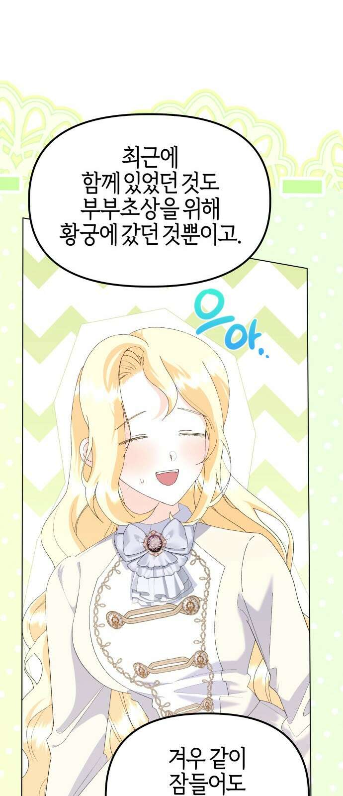 야수라는 공작에게 시집왔는데 58화 53