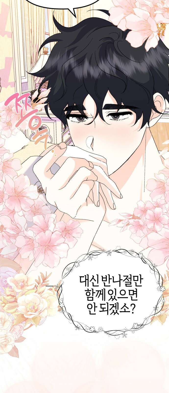 야수라는 공작에게 시집왔는데 58화 55
