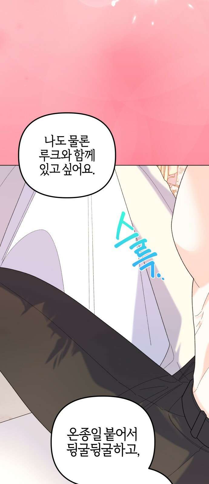 야수라는 공작에게 시집왔는데 58화 57