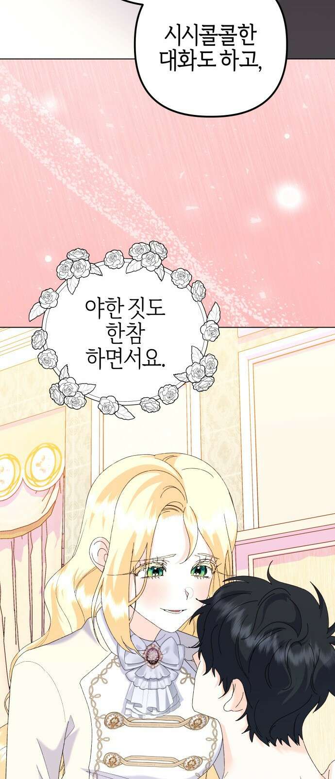 야수라는 공작에게 시집왔는데 58화 58