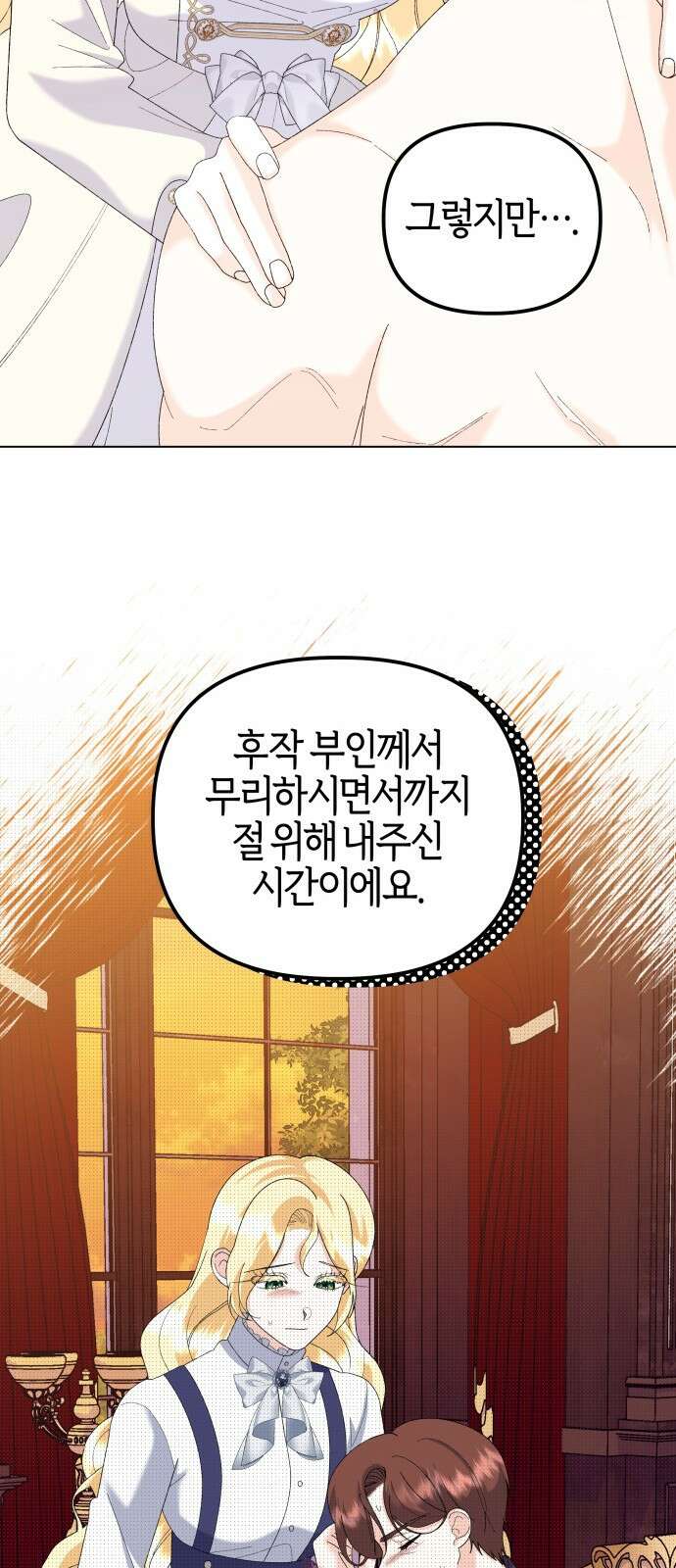 야수라는 공작에게 시집왔는데 58화 59