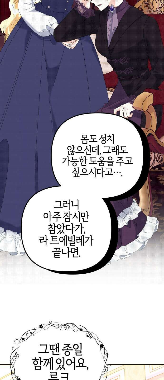 야수라는 공작에게 시집왔는데 58화 60