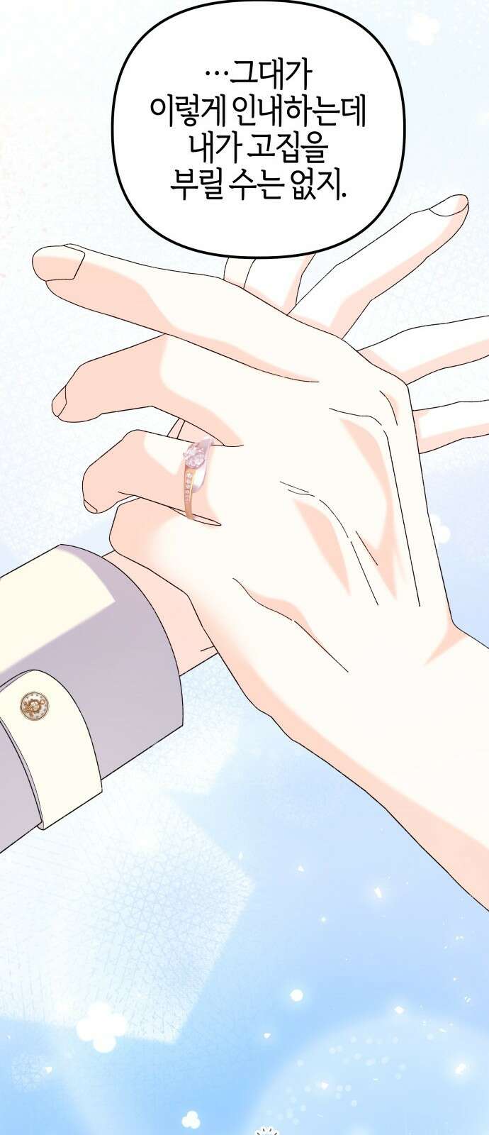 야수라는 공작에게 시집왔는데 58화 62