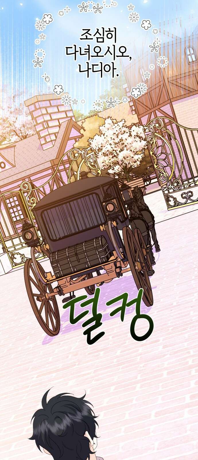 야수라는 공작에게 시집왔는데 58화 63