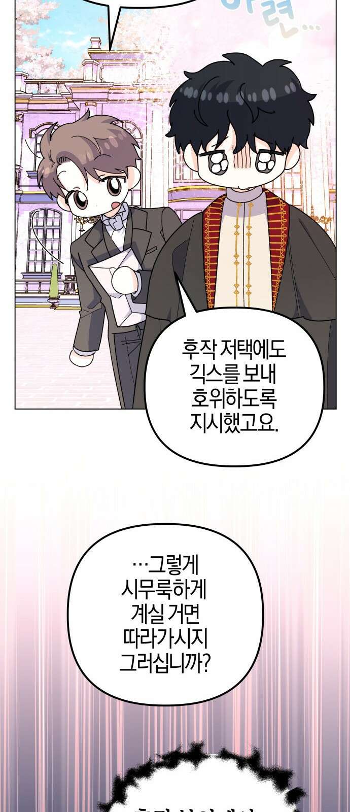 야수라는 공작에게 시집왔는데 58화 65