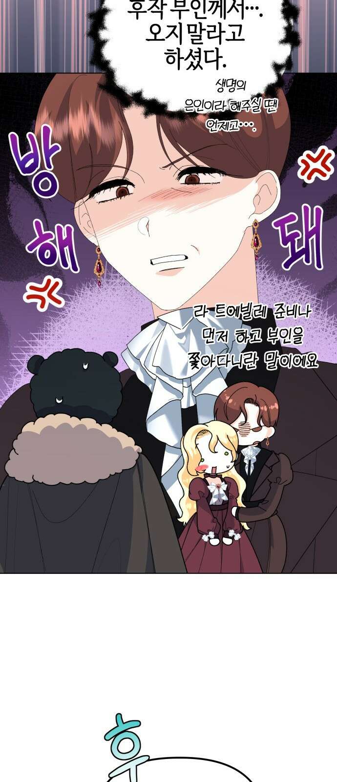 야수라는 공작에게 시집왔는데 58화 66