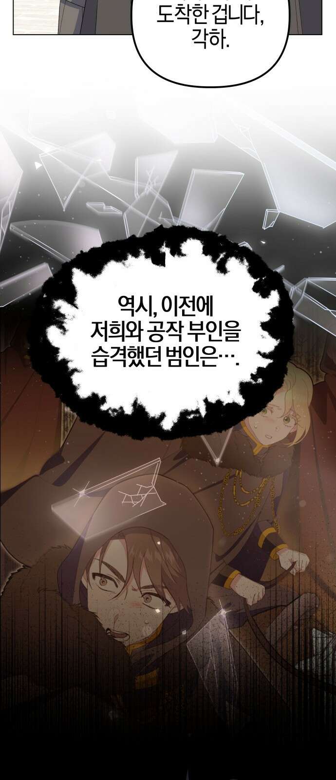 야수라는 공작에게 시집왔는데 58화 68