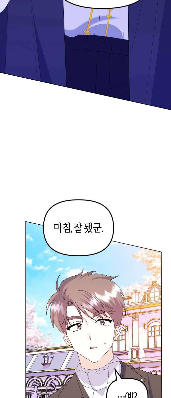 야수라는 공작에게 시집왔는데 58화 70