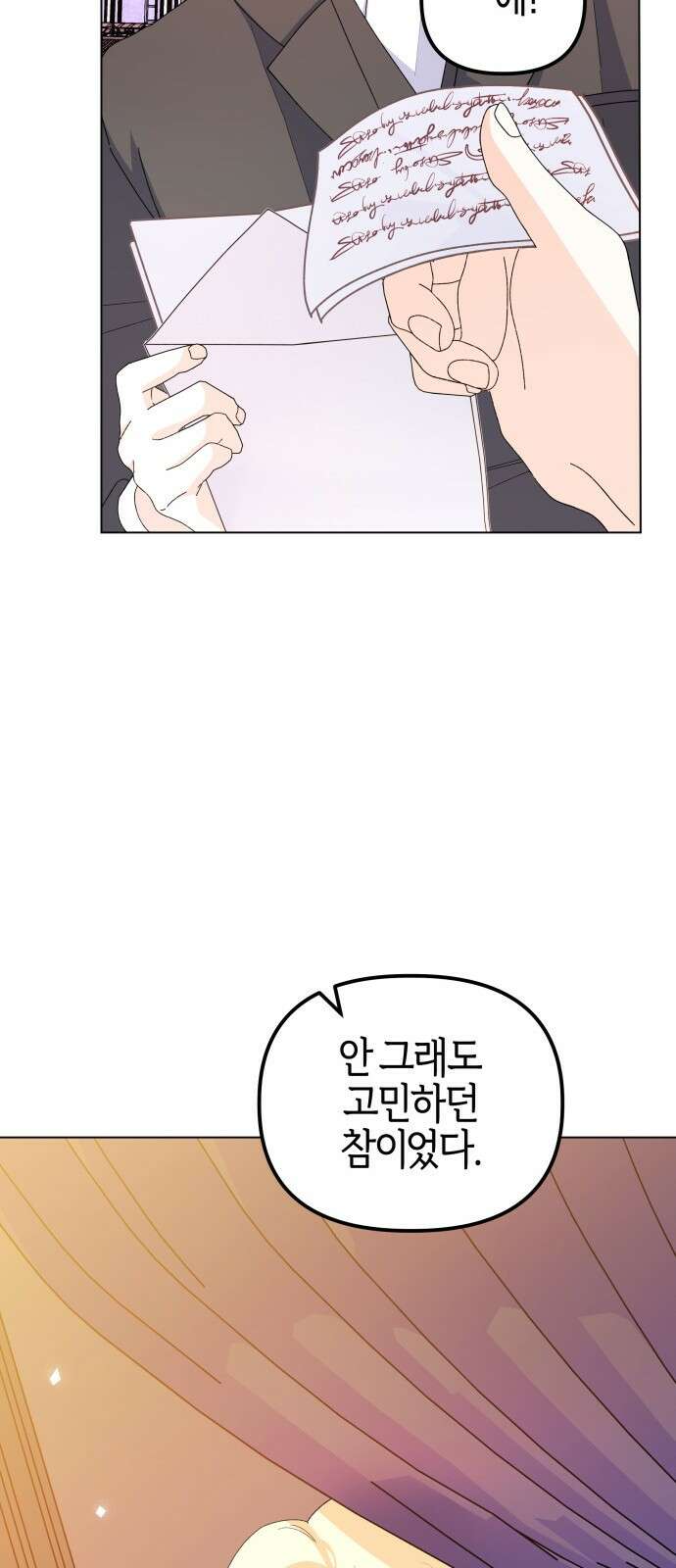 야수라는 공작에게 시집왔는데 58화 71