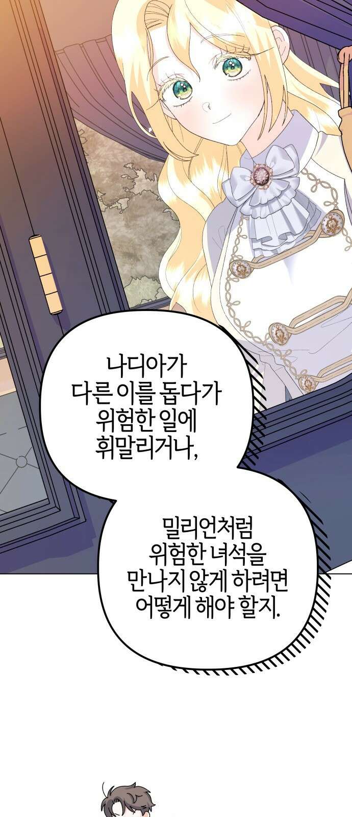 야수라는 공작에게 시집왔는데 58화 72