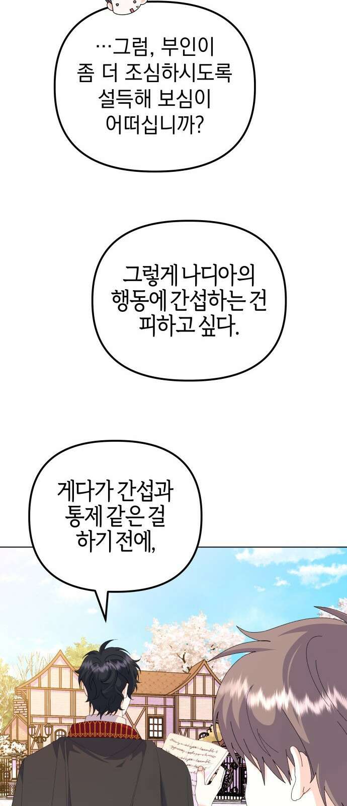야수라는 공작에게 시집왔는데 58화 73