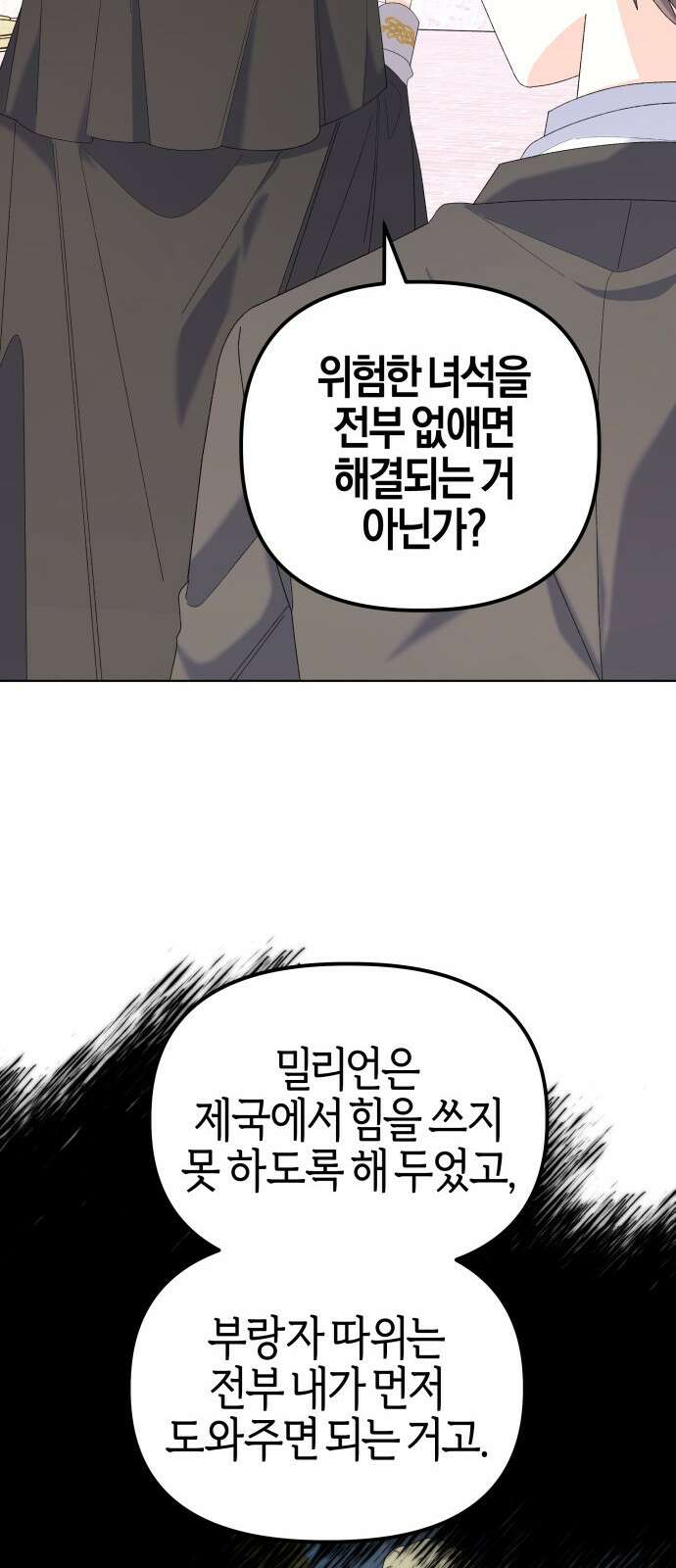 야수라는 공작에게 시집왔는데 58화 74