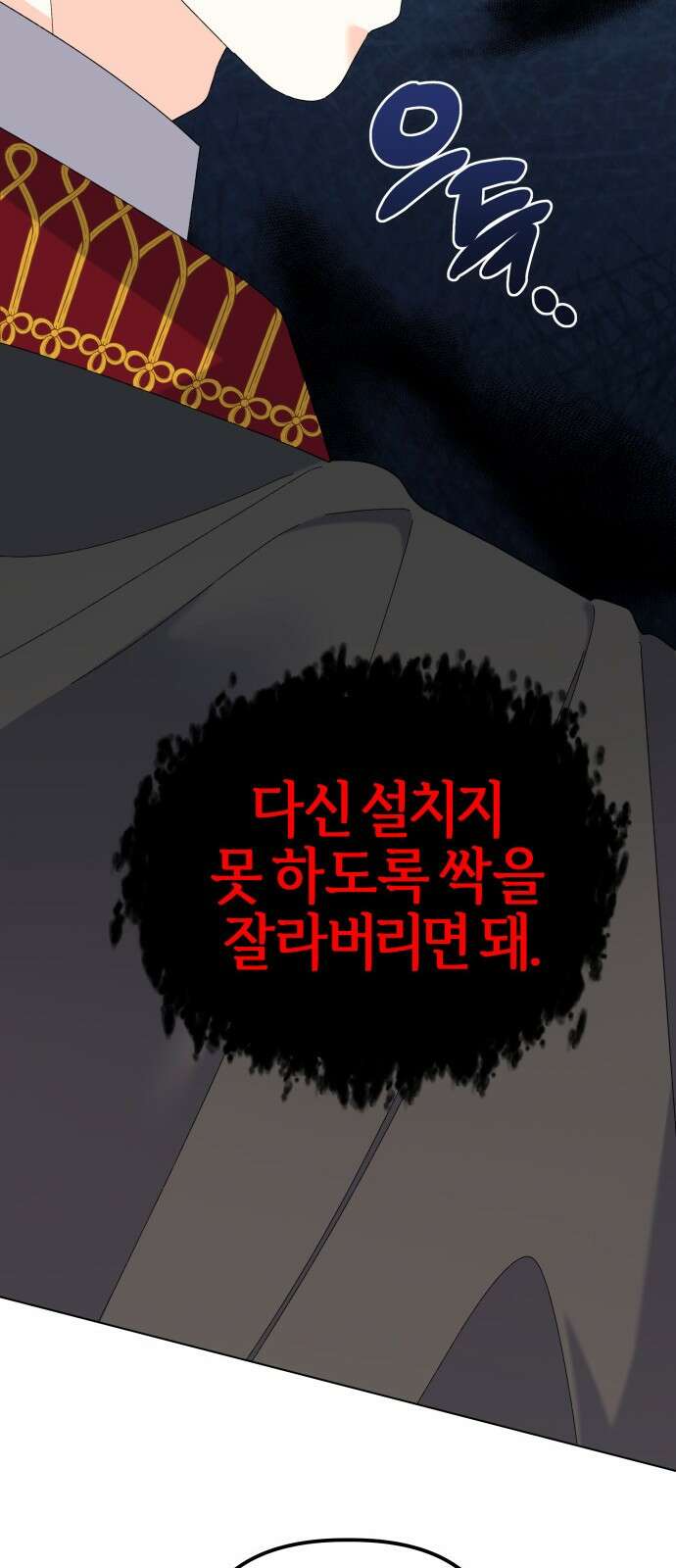 야수라는 공작에게 시집왔는데 58화 77