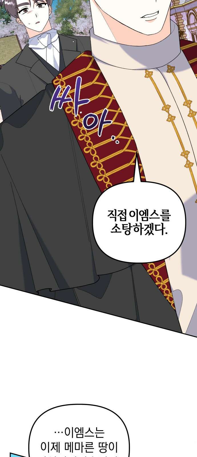 야수라는 공작에게 시집왔는데 58화 79