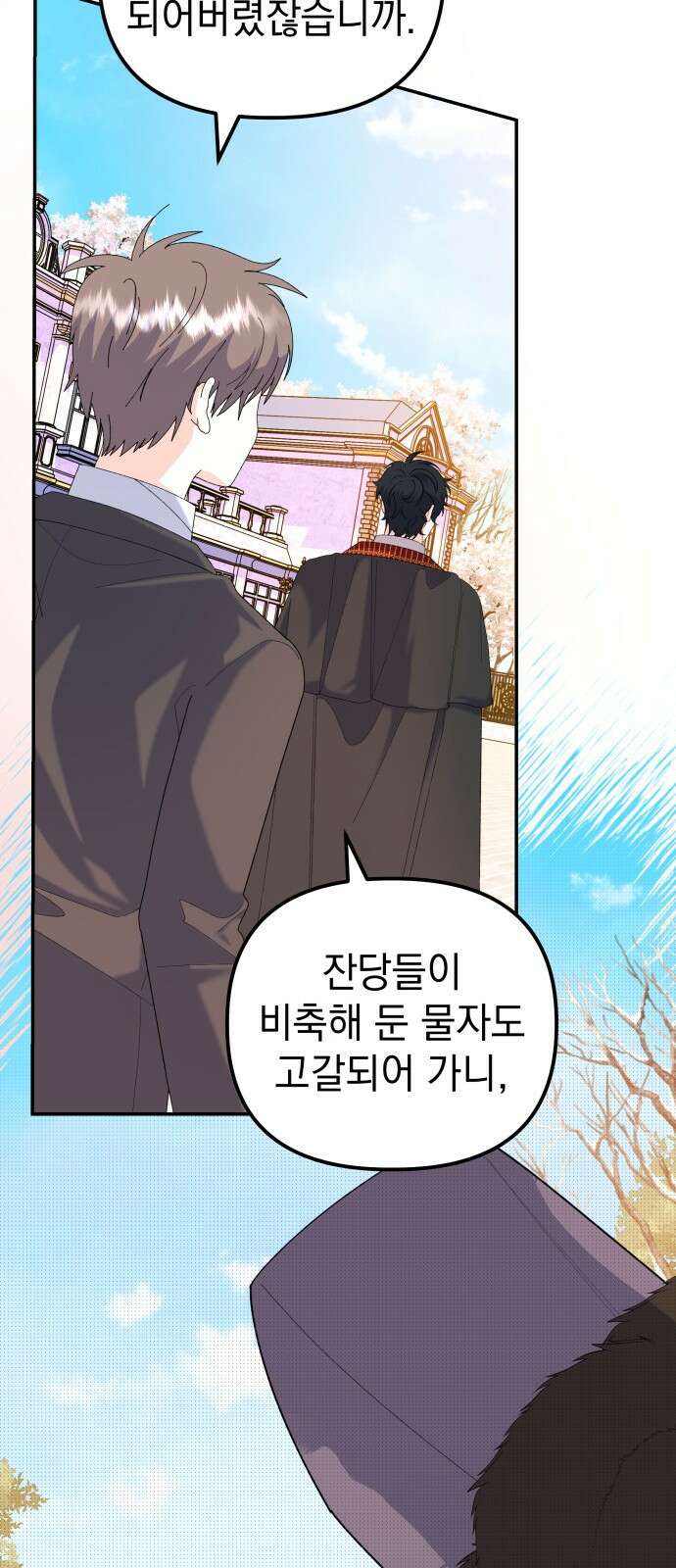 야수라는 공작에게 시집왔는데 58화 80