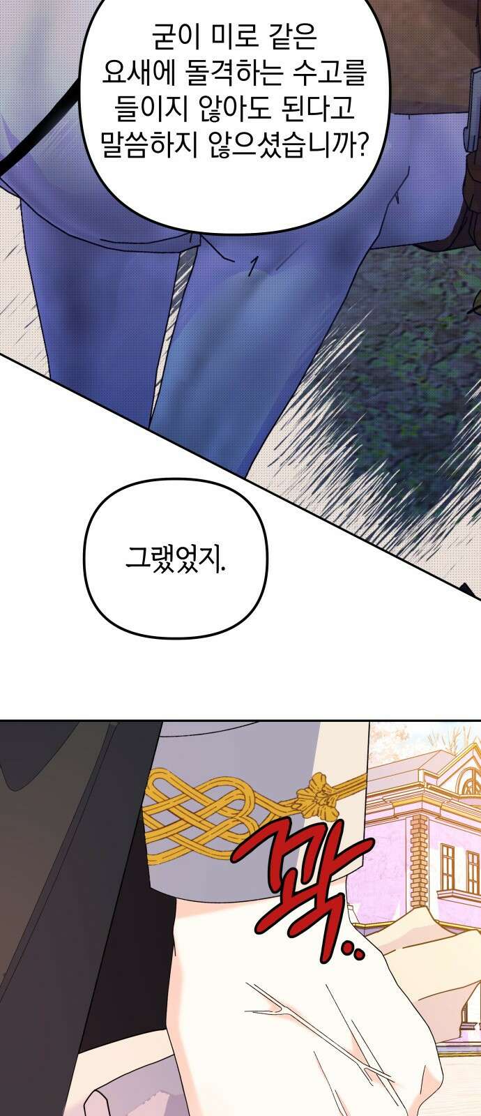 야수라는 공작에게 시집왔는데 58화 82