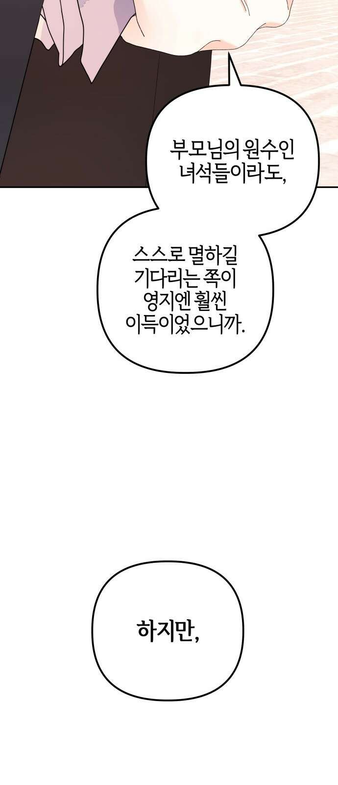 야수라는 공작에게 시집왔는데 58화 83