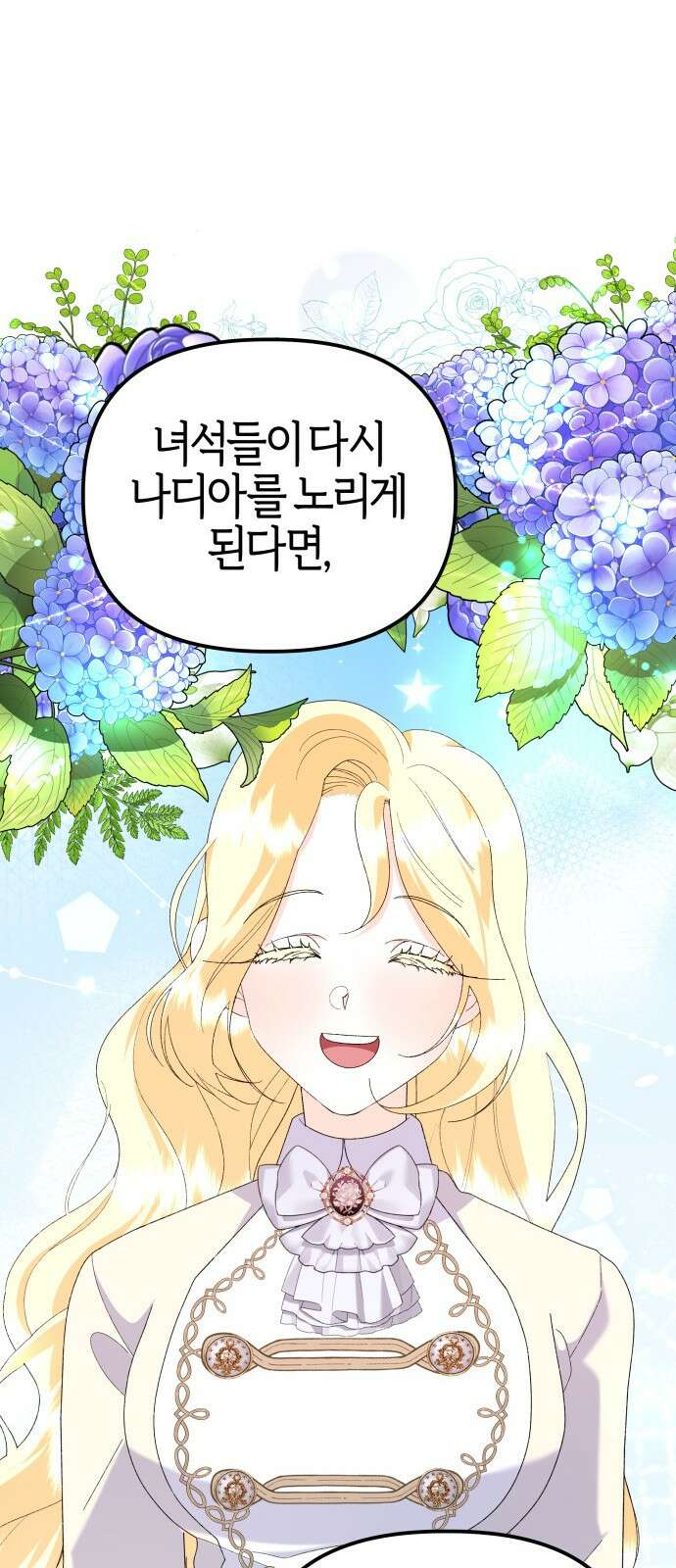 야수라는 공작에게 시집왔는데 58화 84