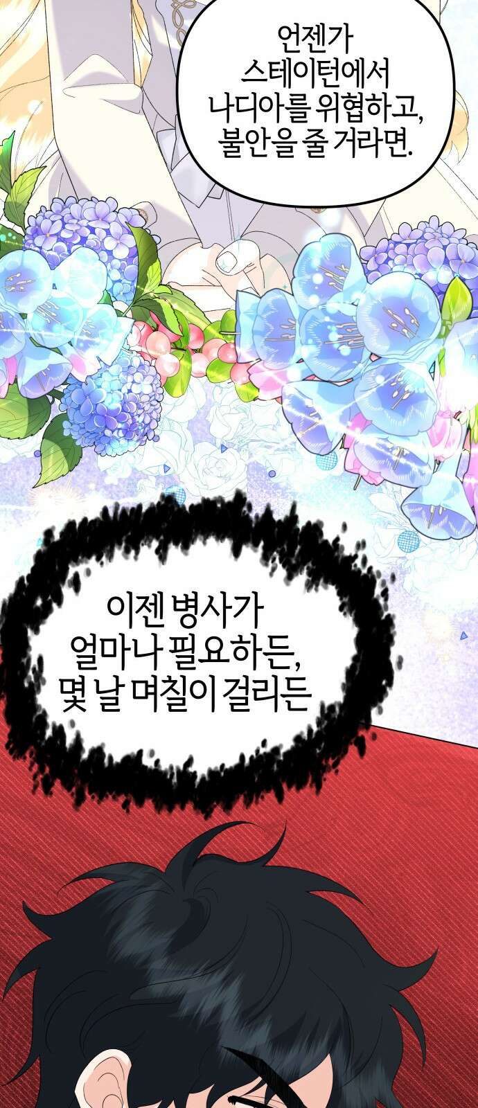 야수라는 공작에게 시집왔는데 58화 85