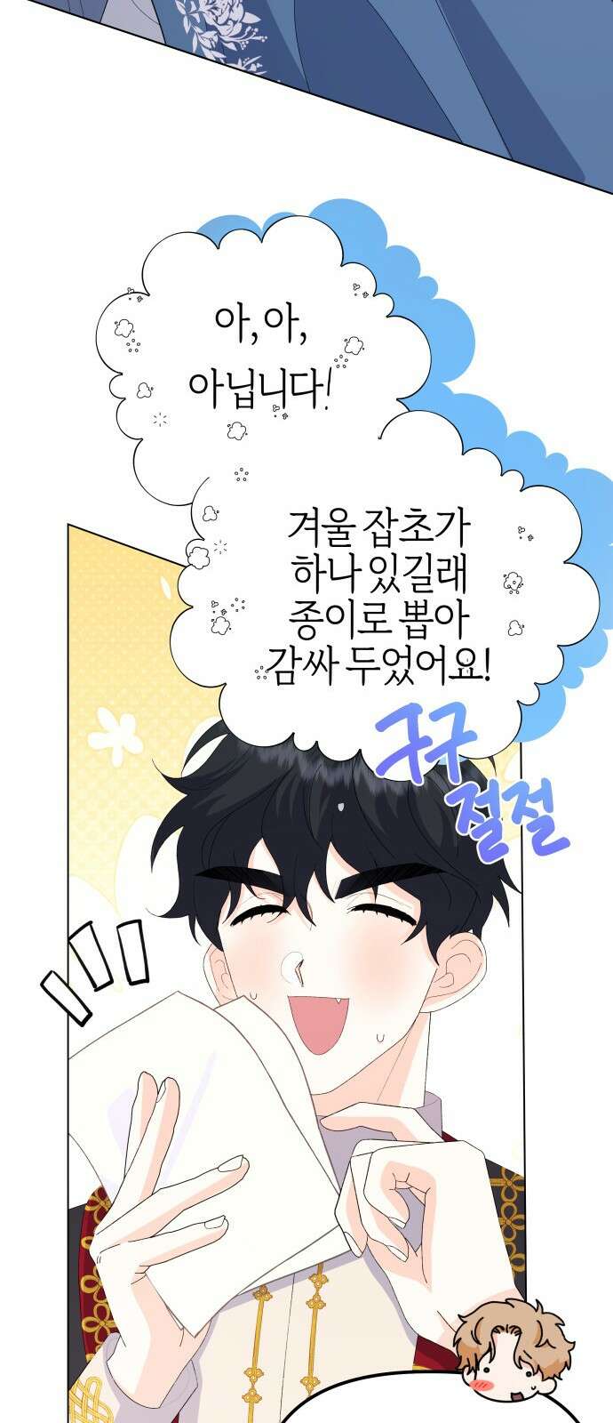 야수라는 공작에게 시집왔는데 58화 89