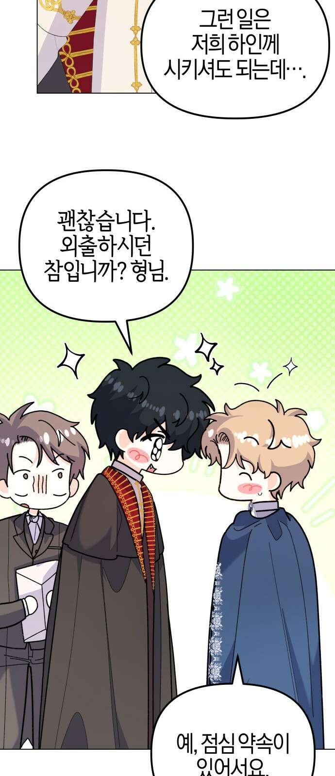 야수라는 공작에게 시집왔는데 58화 90