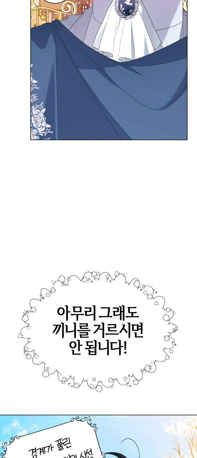 야수라는 공작에게 시집왔는데 58화 92