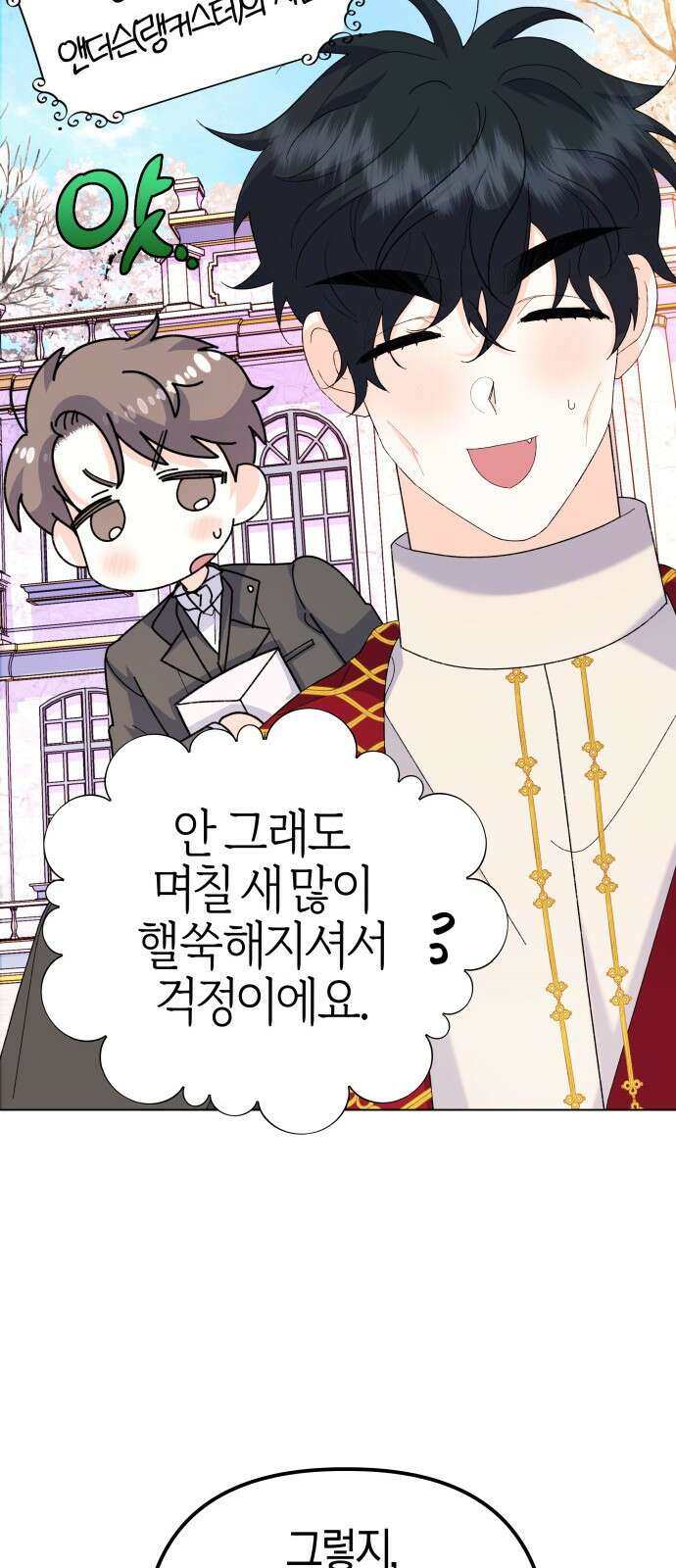 야수라는 공작에게 시집왔는데 58화 93