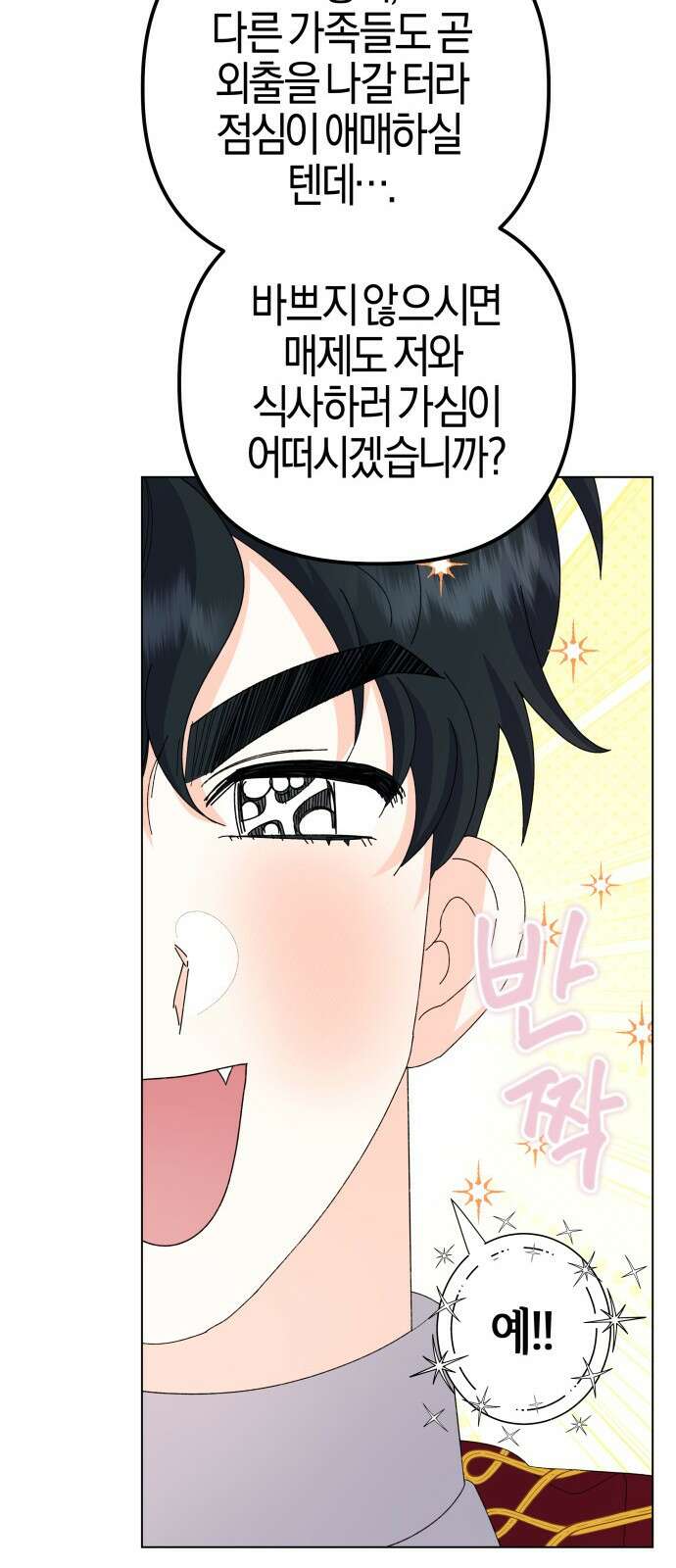 야수라는 공작에게 시집왔는데 58화 94