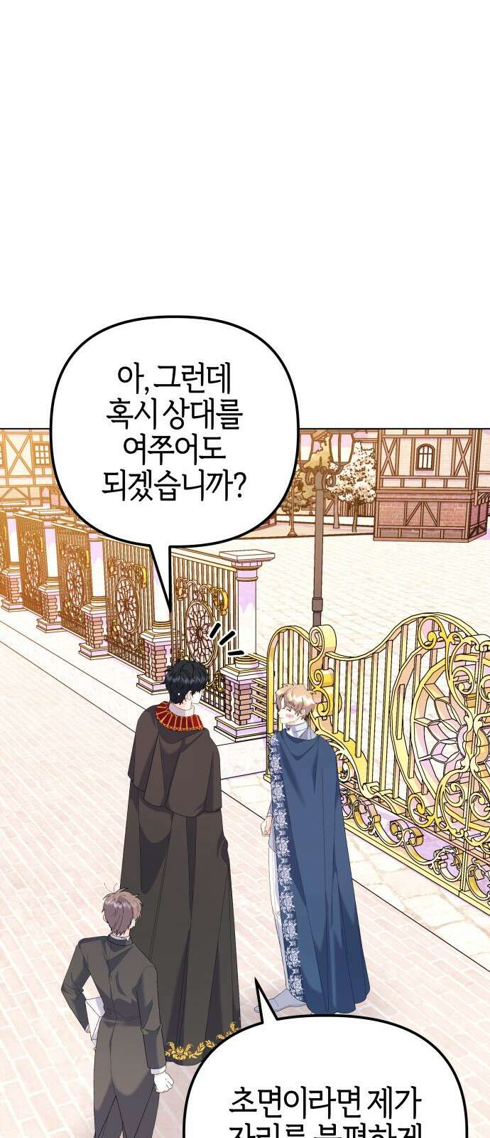야수라는 공작에게 시집왔는데 58화 95