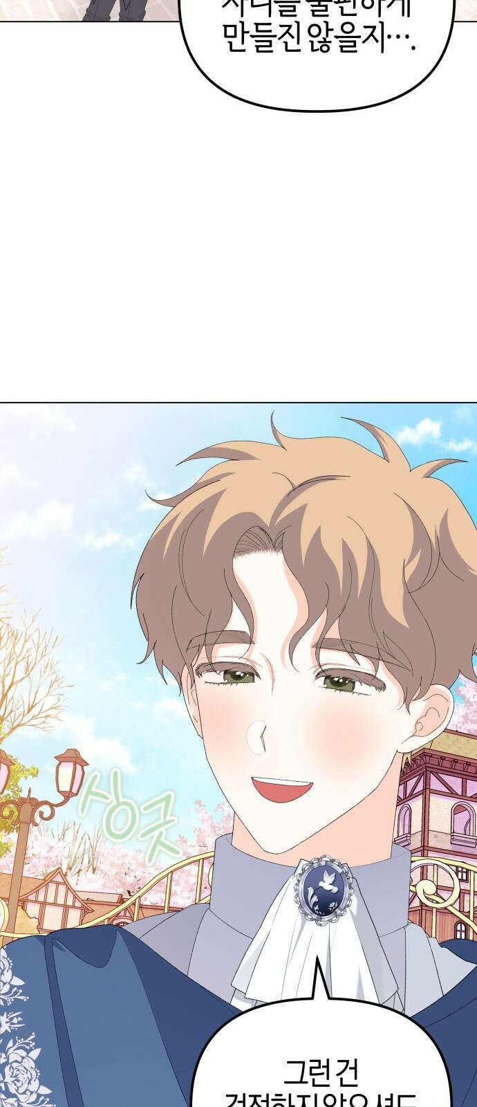 야수라는 공작에게 시집왔는데 58화 96