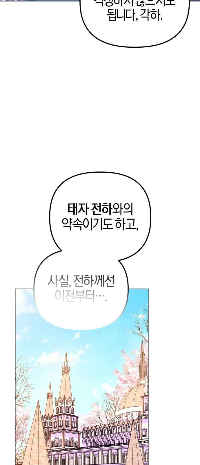 야수라는 공작에게 시집왔는데 58화 97