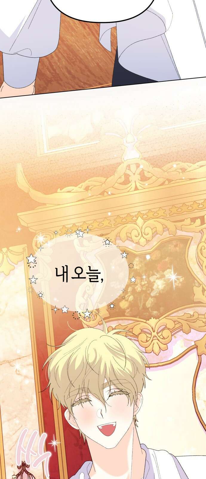 야수라는 공작에게 시집왔는데 58화 100
